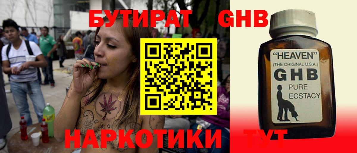 Бутират оксибутират Димитровград