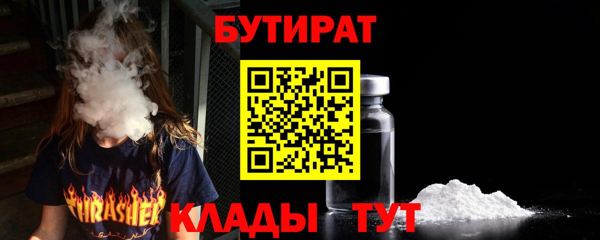 Димитровград  Бутират  Вход с VPN  Бутират оксана 