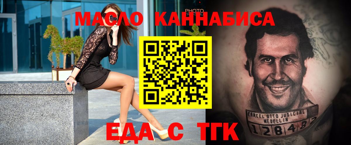 Еда ТГК конопля Димитровград