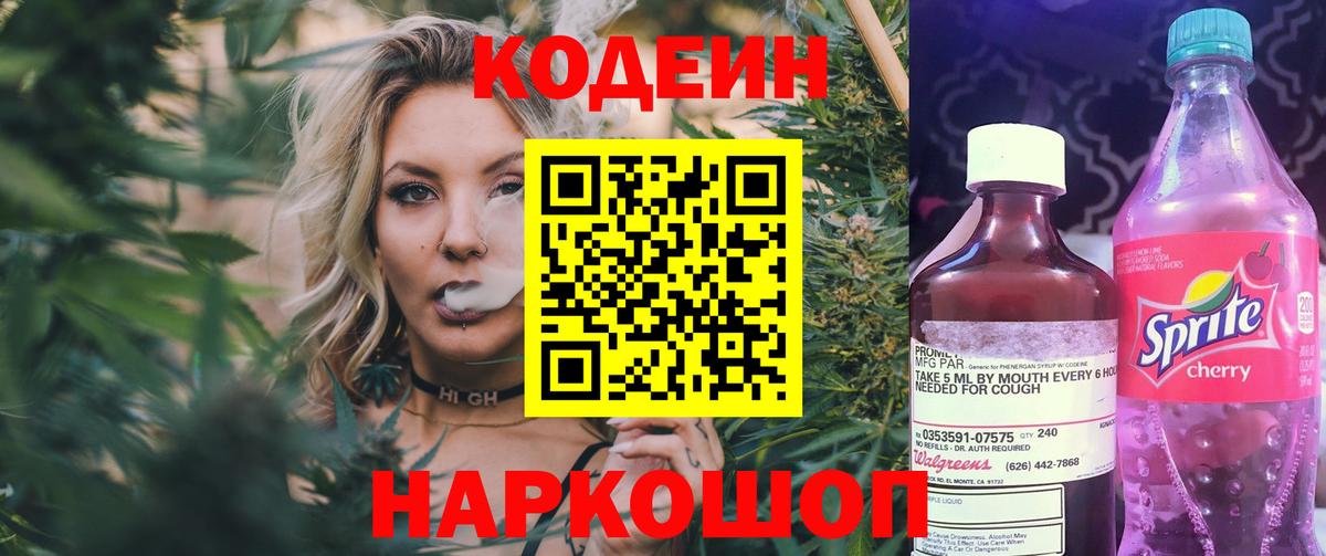 Кодеиновый сироп Lean напиток Lean (лин) Димитровград