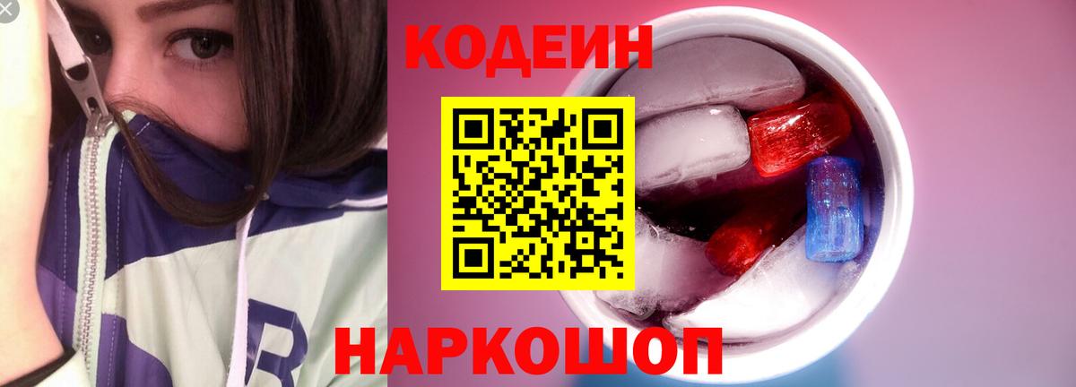 где продают   Вход с VPN  Кодеиновый сироп Lean напиток Lean (лин)  Димитровград  Кодеин Purple Drank 