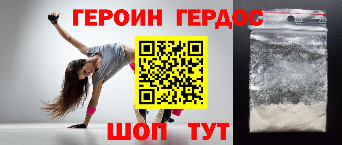 Димитровград  Героин белый  Вход с VPN 