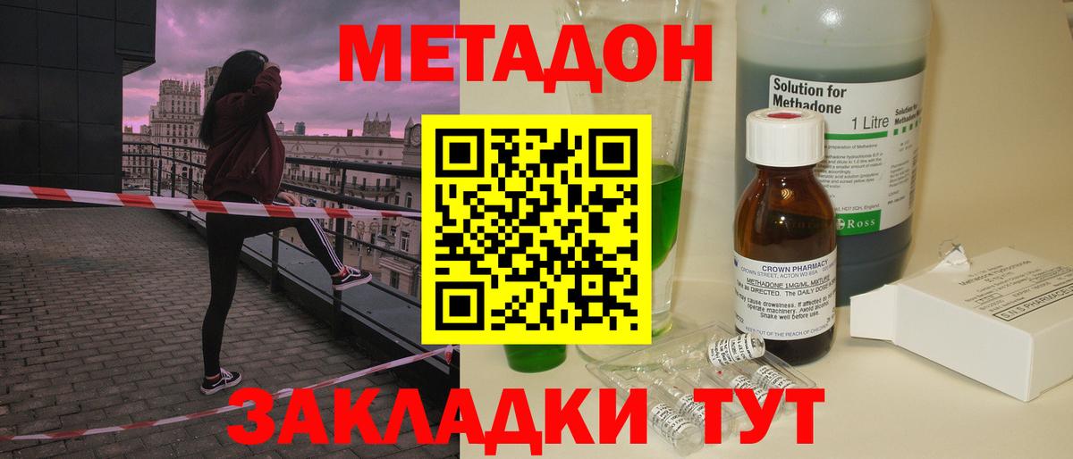 Димитровград  МЕТАДОН кристалл  Вход с VPN 