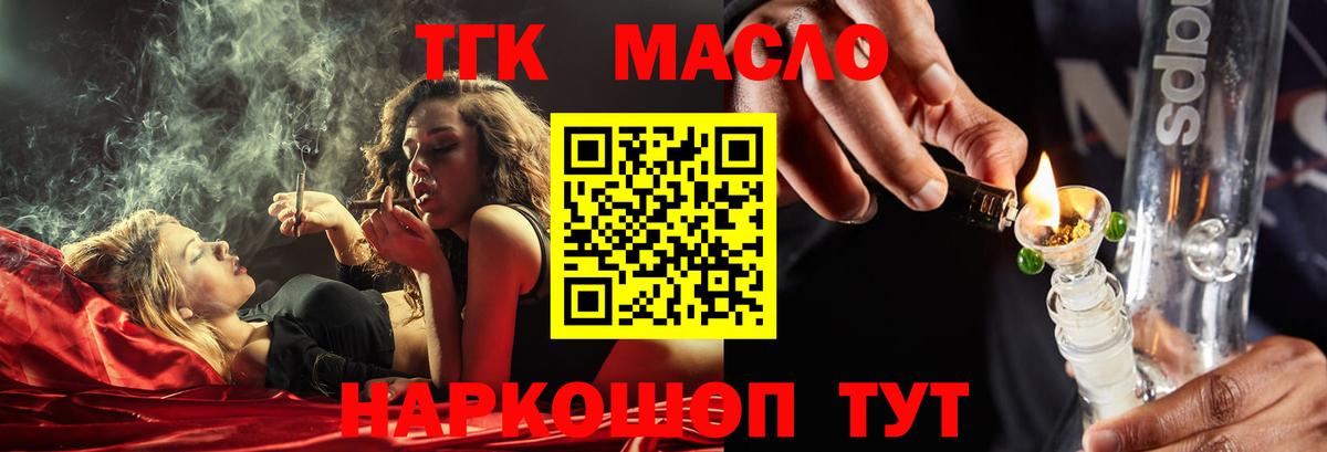 ТГК гашишное масло Димитровград